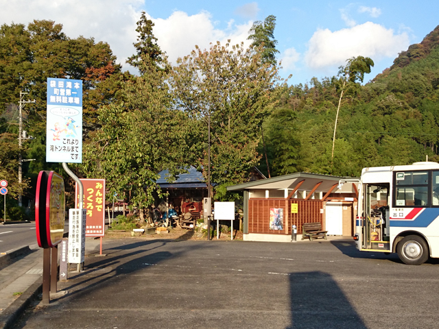 袋田滝本町営第一無料駐車場